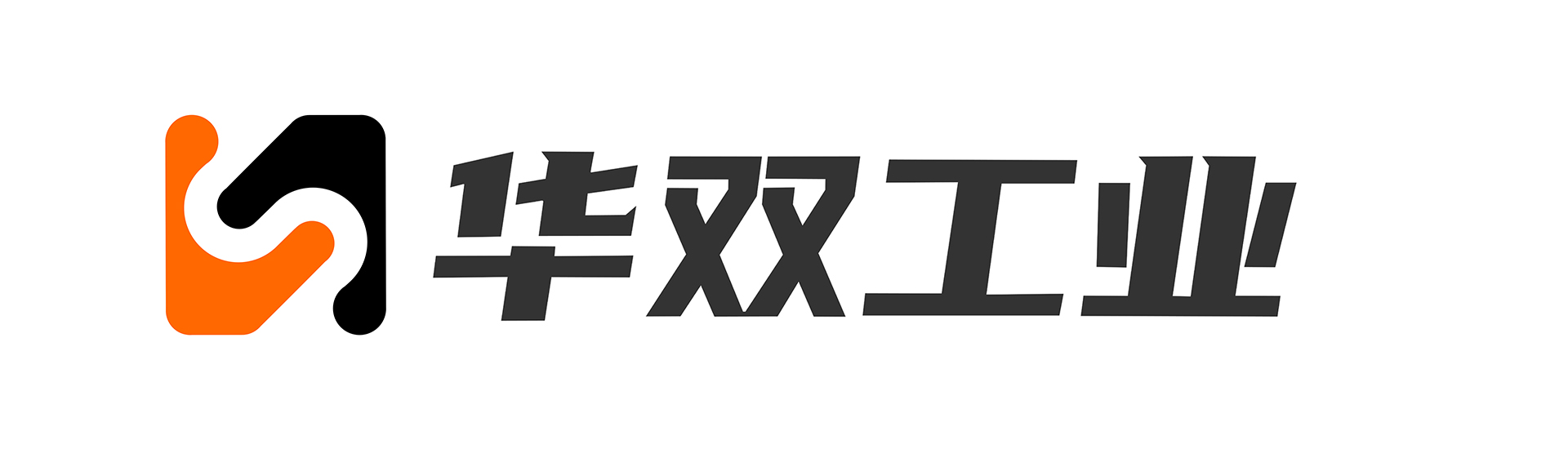 华双工业_制造业土建及安装综合技术服务一站式提供商