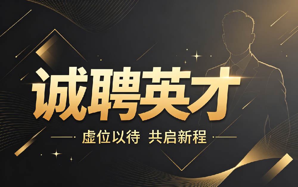 诚聘英才 | 华双工业招人啦！多个工程岗位虚位以待，待遇优厚，福利齐全